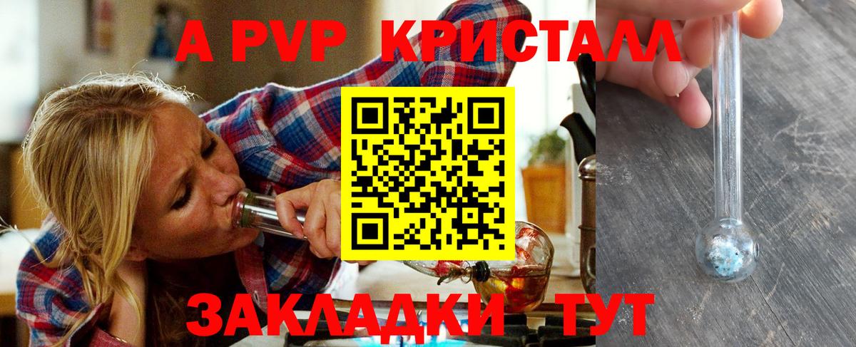 Alfa_PVP VHQ  Alfa_PVP Crystall  Вход с VPN  Гурьевск 