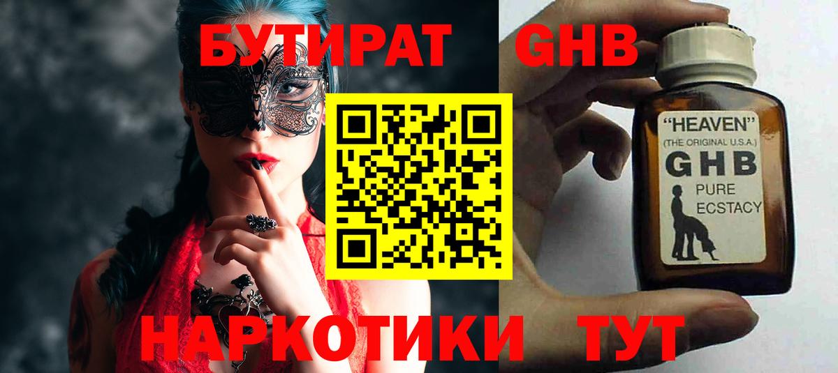 БУТИРАТ BDO Гурьевск