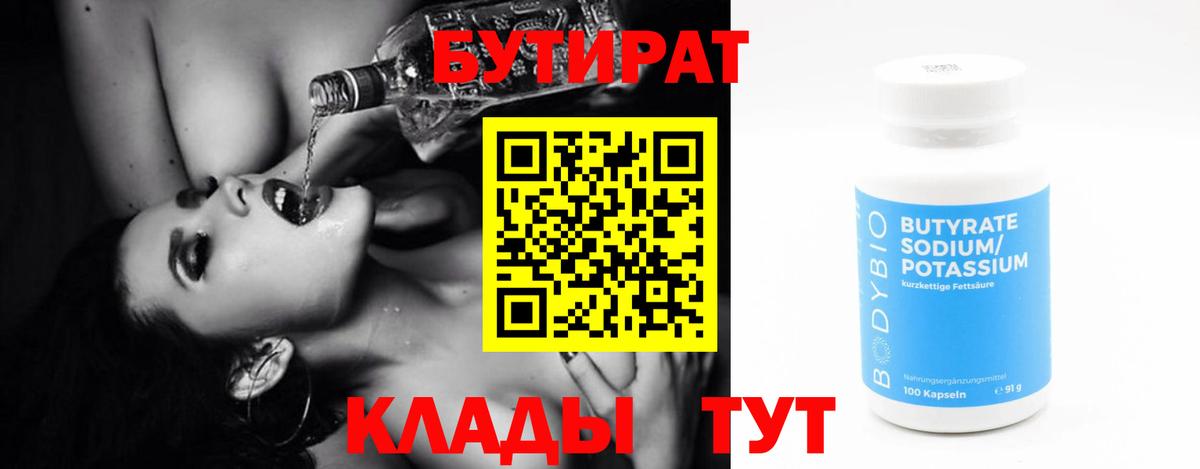 Бутират  Бутират жидкий экстази  Вход с VPN  Гурьевск 