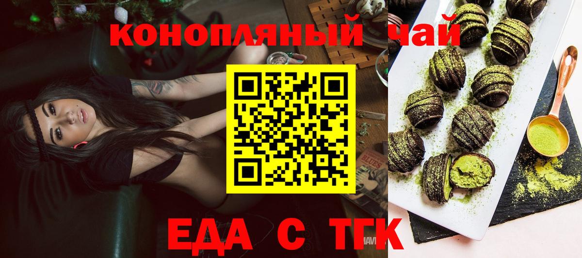 Гурьевск  Еда ТГК марихуана  Вход с VPN 