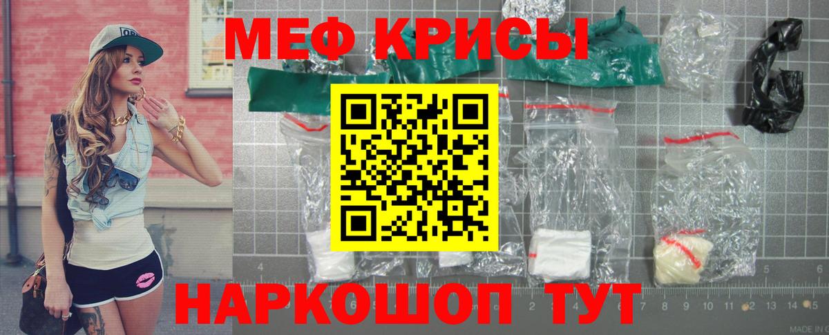 Мефедрон Гурьевск